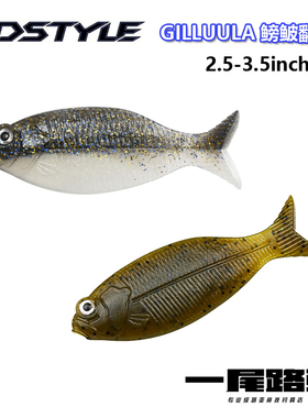 日本DSTYLE路亚扁鱼系软饵GILLULA写实逼真鲫鱼鳑鲏饵鱼系假饵