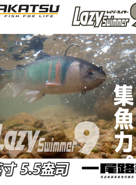 日本IMAKATSU新品大型泳饵9英寸超慢速路亚软鱼lazy swimmer逼真
