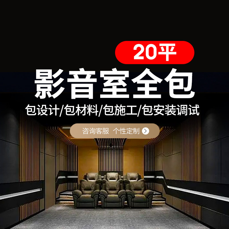别墅影院定制装修施工全包JBL