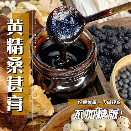 黄精桑葚膏桑葚膏脱发养发内调