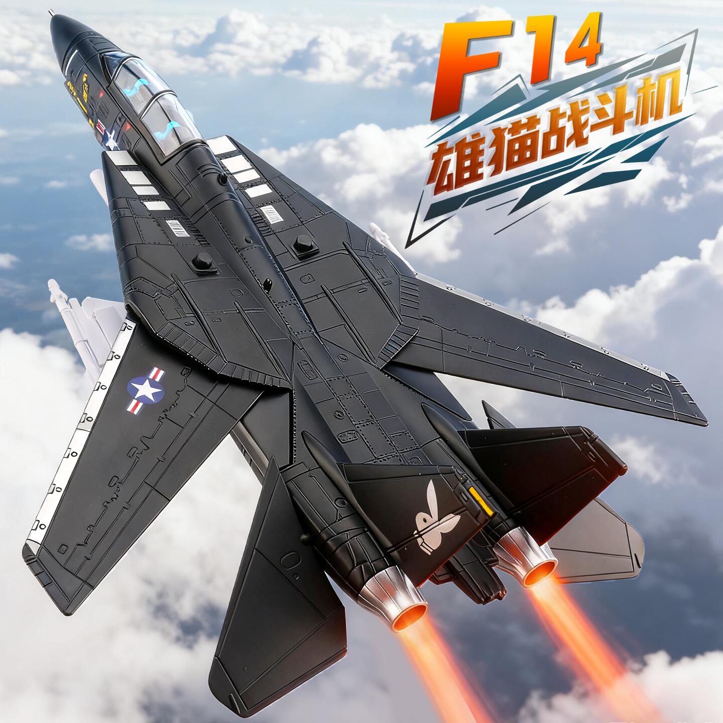 超大号F14雄猫战斗机模型仿真合金男孩飞机玩具军事航空模型摆件
