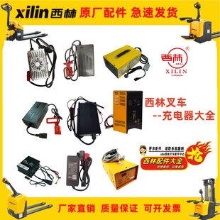 西林叉车充电器12V24V托盘车堆高车配件铅酸锂电电池智能充电器