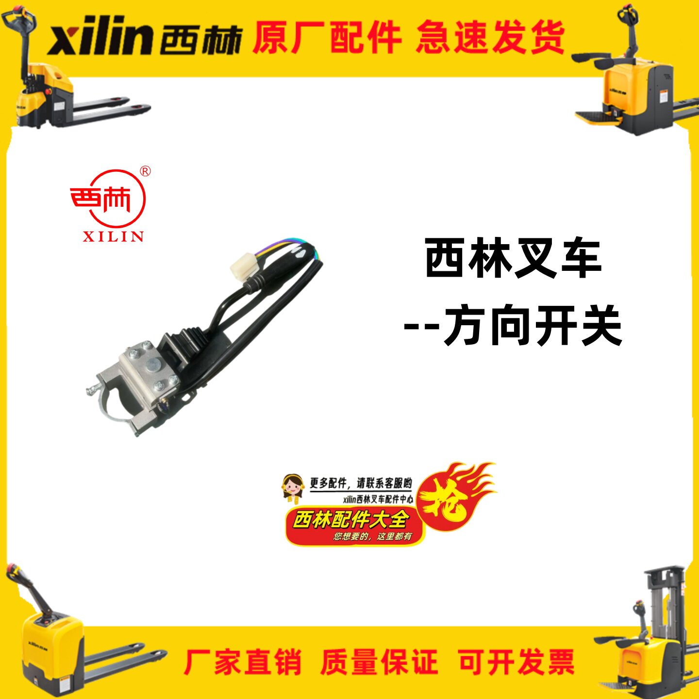 如意西林电动叉车配件平衡重CPD前进后退换挡行走方向开关原厂