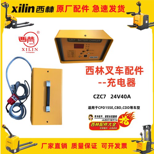 原厂施能CZC7智能充电机24V40A电动叉车堆高托盘车西林自动充电器