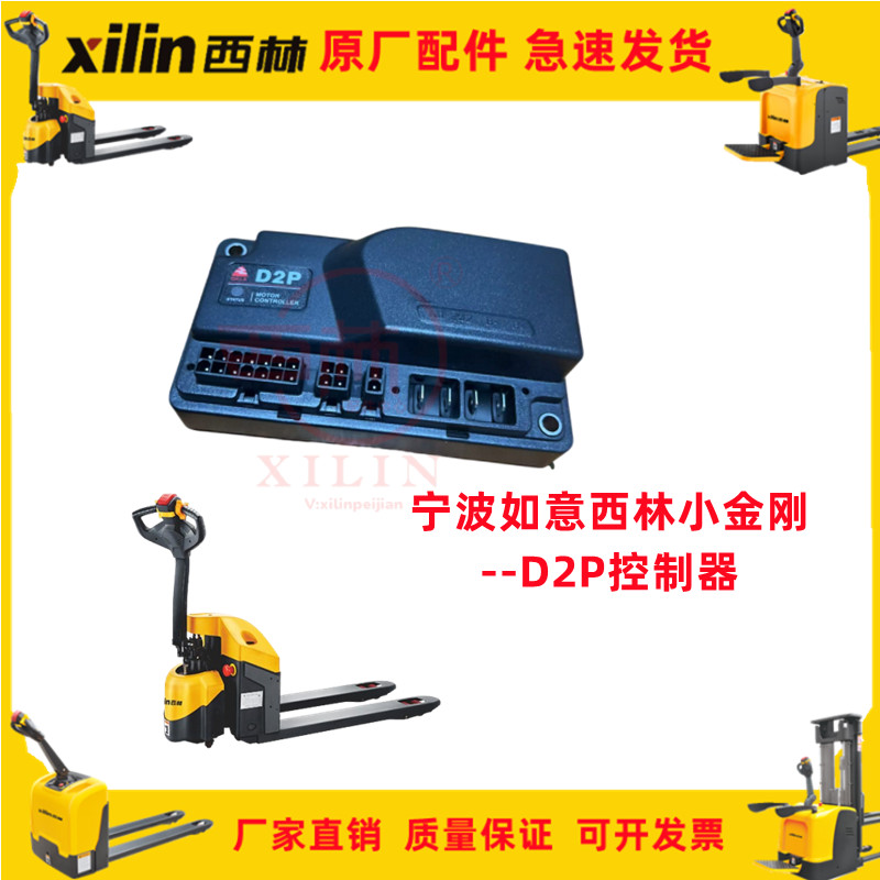 西林比亚迪电动叉车托盘搬运车控制器D2P行走模块驱动器电脑板