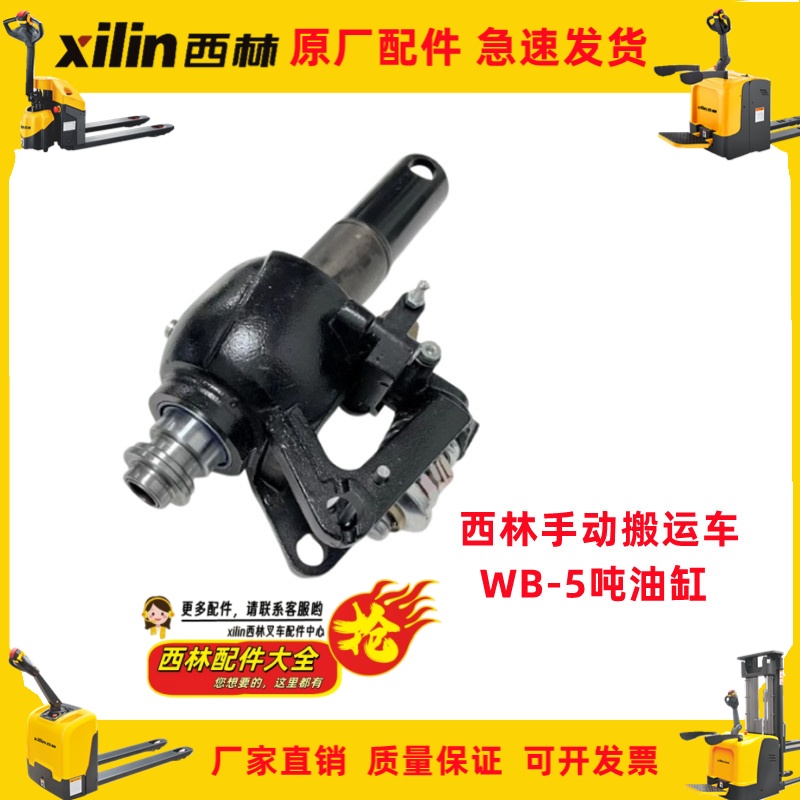 原厂WB5吨千斤顶如意西林
