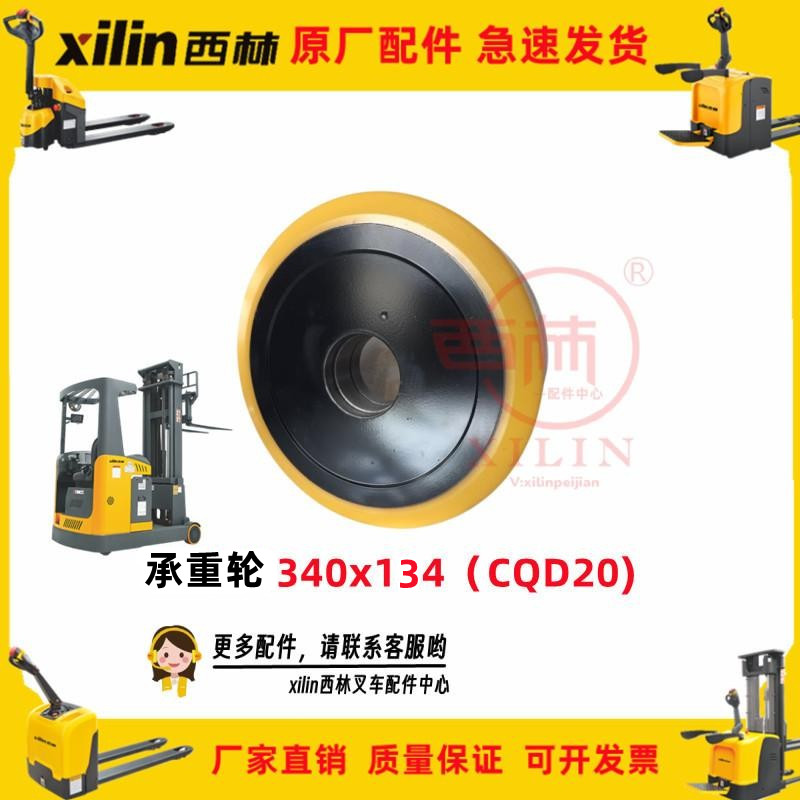 西林电动叉车配件大前移式CQD20/20X承重轮304x134负载轮后轮轮子