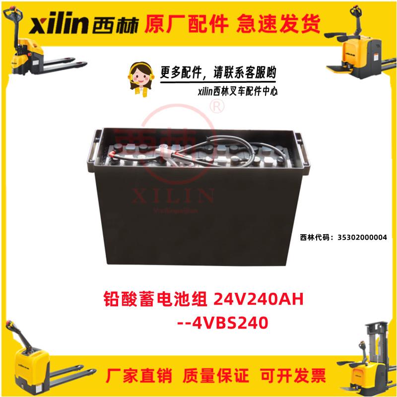 电动叉车蓄电池组24V240AH