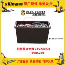 如意西林xilin电瓶4VBS240托盘车CDDR15Z-II铅酸蓄电池 24V240Ah