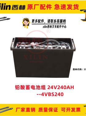 如意西林xilin电瓶4VBS240托盘车CDDR15Z-II铅酸蓄电池 24V240Ah