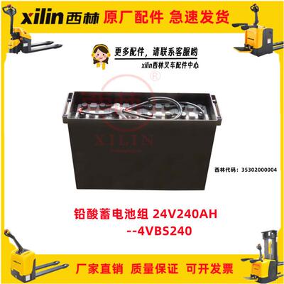 电动叉车蓄电池组24V240AH