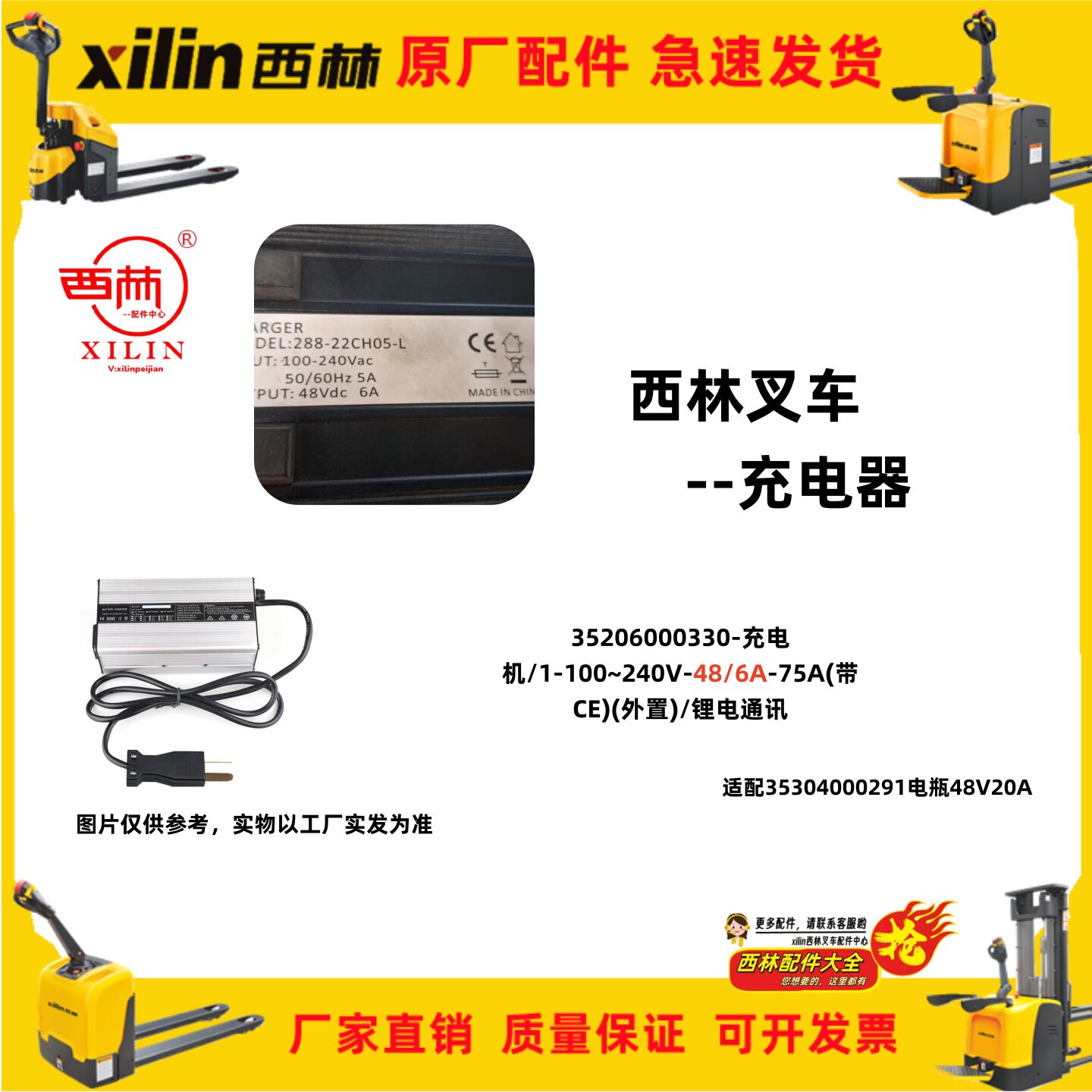 西林叉车配件搬运CBD20W-II锂电池充电器48V6A充电机35206000330