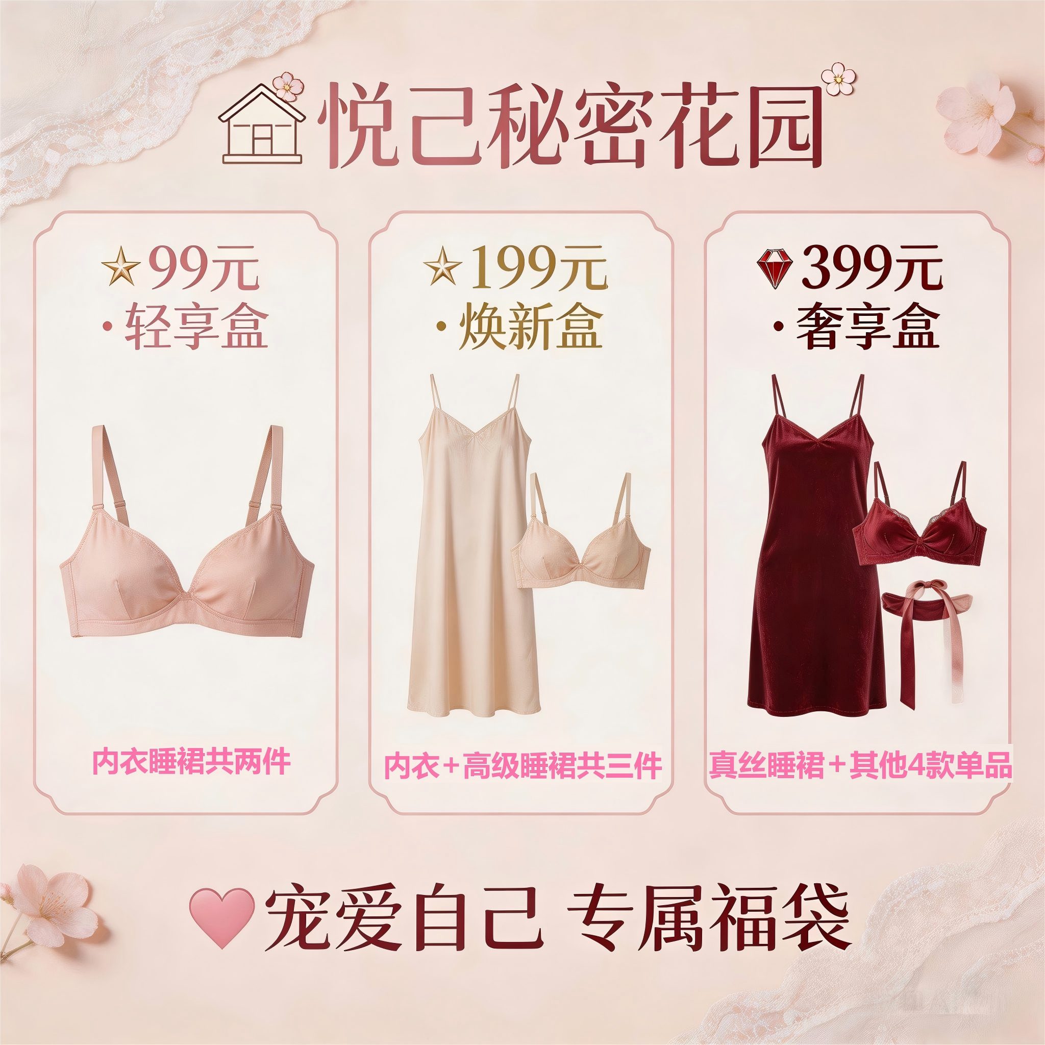 悦己·感恩回馈福袋大礼包计划！！超值超享，买到就是赚到！