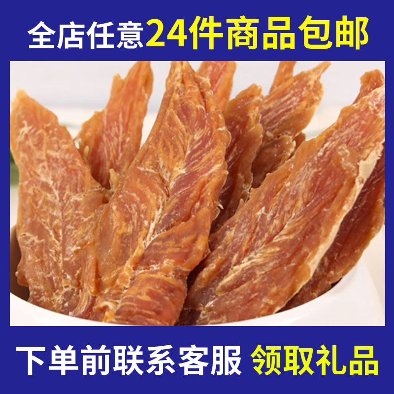 24件包邮 狗狗肉类零食宠物鸭肉条鸡小胸片薯条丝牛肉条粒400g 宠物/宠物食品及用品 狗风干零食/肉干/肉条 原图主图