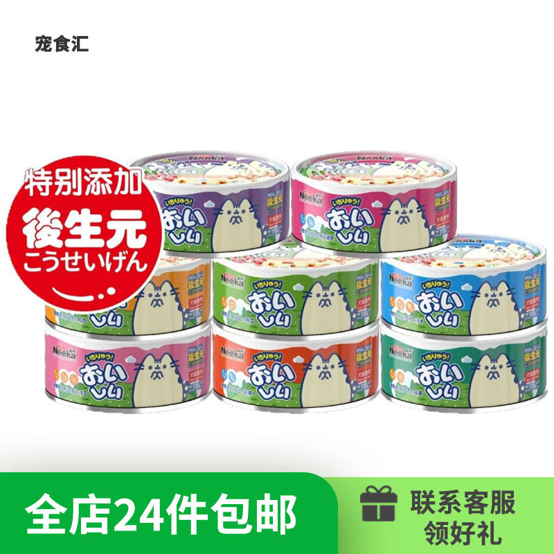 【24个包邮】呢咔猫用零食罐主食罐餐盒湿粮增肥补水营养宠物零食,宠物/宠物食品及用品,猫零食罐,淘宝优惠券,粉丝福利购,淘宝优惠卷