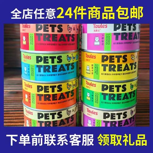 24个包邮淘莱士零食猫罐头补水汤罐犬猫肉酱包主食猫条