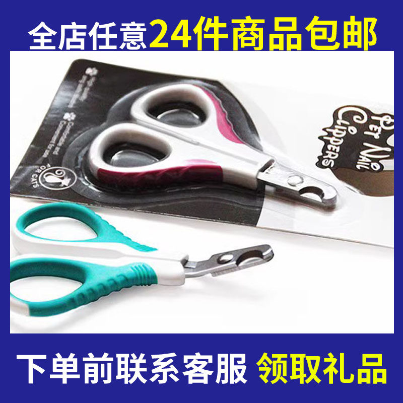 【24件包邮】宠物指甲剪狗狗指甲刀美容指甲钳猫剪刀