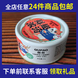 24件 猫罐头鱼肉成幼猫湿粮猫咪零食罐头营养 包邮