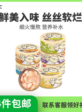 24个包邮 猫零食罐头湿粮金鱼鱼汤补水湿粮猫罐