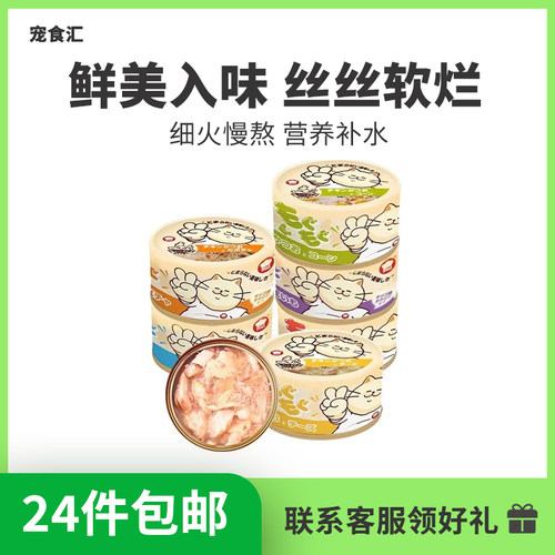 24个包邮 猫零食罐头湿粮金鱼鱼汤补水湿粮猫罐