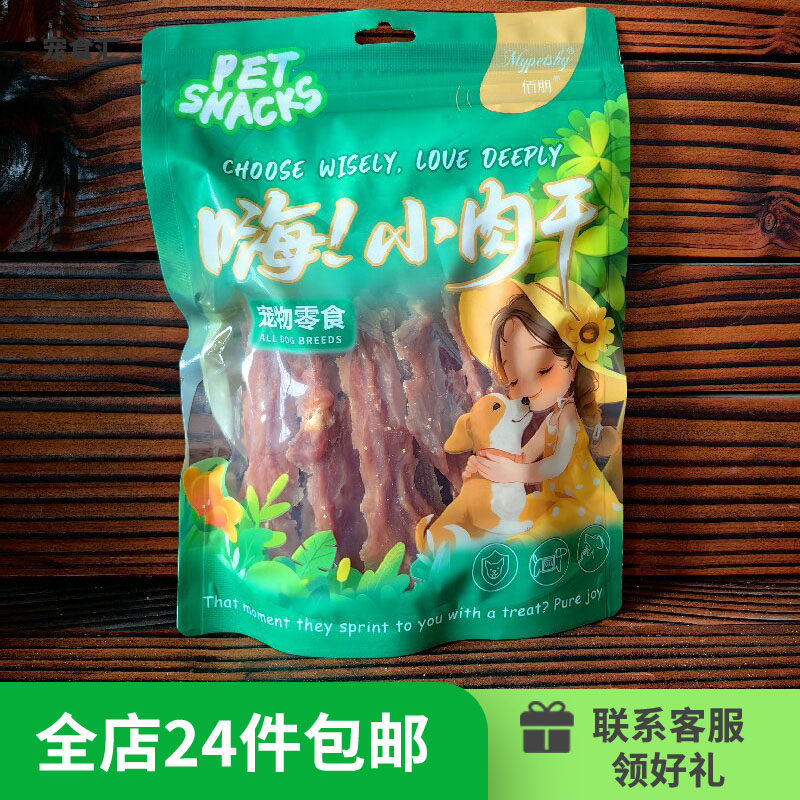 24件包邮狗狗零食肉干鸭肉鸡胸肉牛肉条泰迪金毛幼犬鸡肉训练