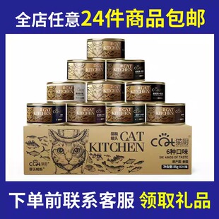 猫鲜罐 深海鱼鱼肉罐头宠物猫咪零食湿粮呵护泌尿 包邮 24罐