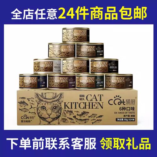 24罐包邮 猫鲜罐 深海鱼鱼肉罐头宠物猫咪零食湿粮