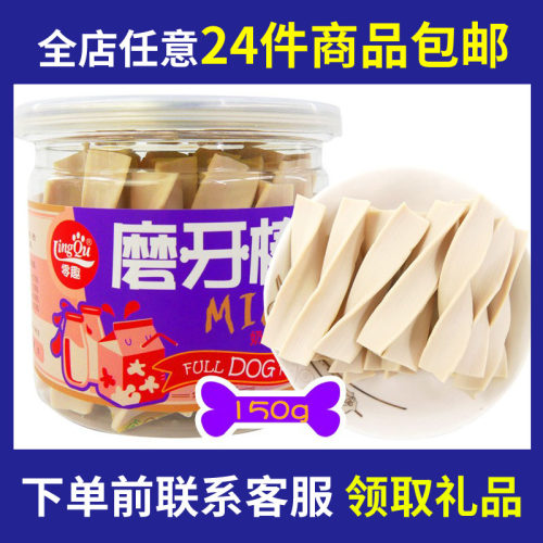 24件包邮 狗狗磨牙棒狗宠物零食磨牙骨泰迪幼犬除口臭训练品咬胶