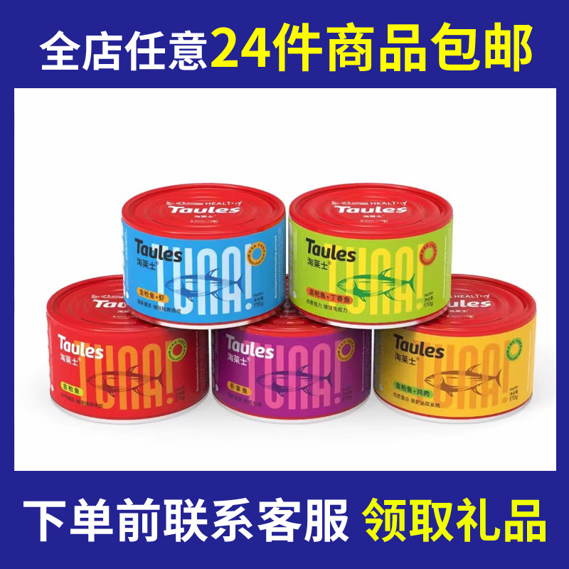 24个包邮 猫罐头170g 吞拿鱼鸡肉营养猫咪零食湿粮成猫,宠物/宠物食品及用品,猫零食罐,淘宝优惠券,粉丝福利购,淘宝优惠卷