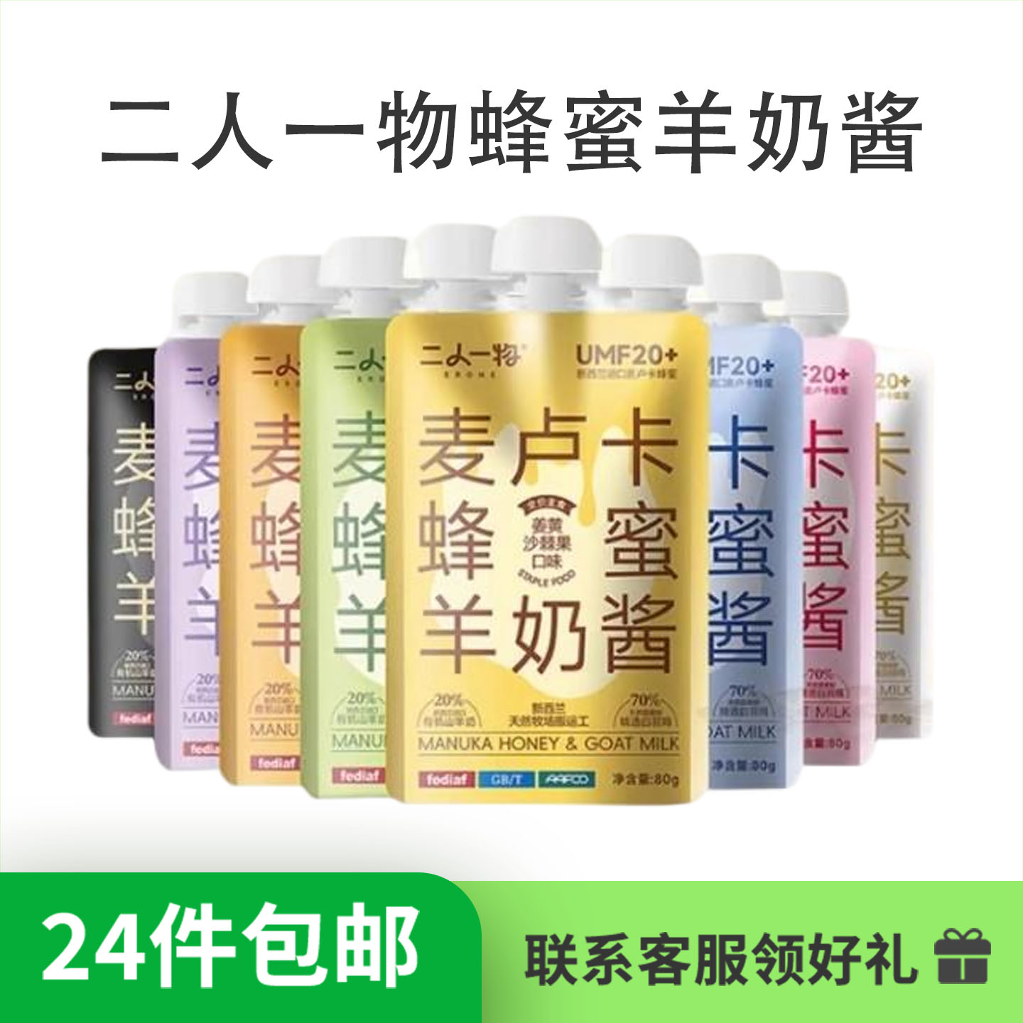 24件包邮 二人一物蜂蜜羊奶酱80g猫咪湿粮猫鲜包猫零食图片
