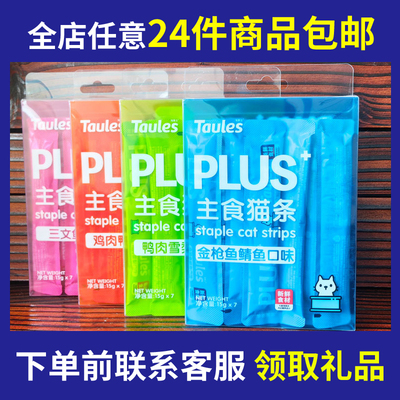 24袋包邮主食猫条猫咪主食罐头小猫咪全价猫条幼猫成猫湿