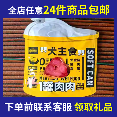 24袋包邮 狗粮妙鲜封包肉包拌饭湿粮肉粒泰迪宠物狗狗零食
