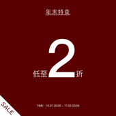 年度清仓 集合链接 折扣价低至2 3折 不退不换 孤品上衣裤 子