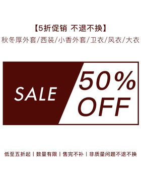 【5折促销 数量有限】秋冬厚外套/西装/小香外套/卫衣/风衣/大衣