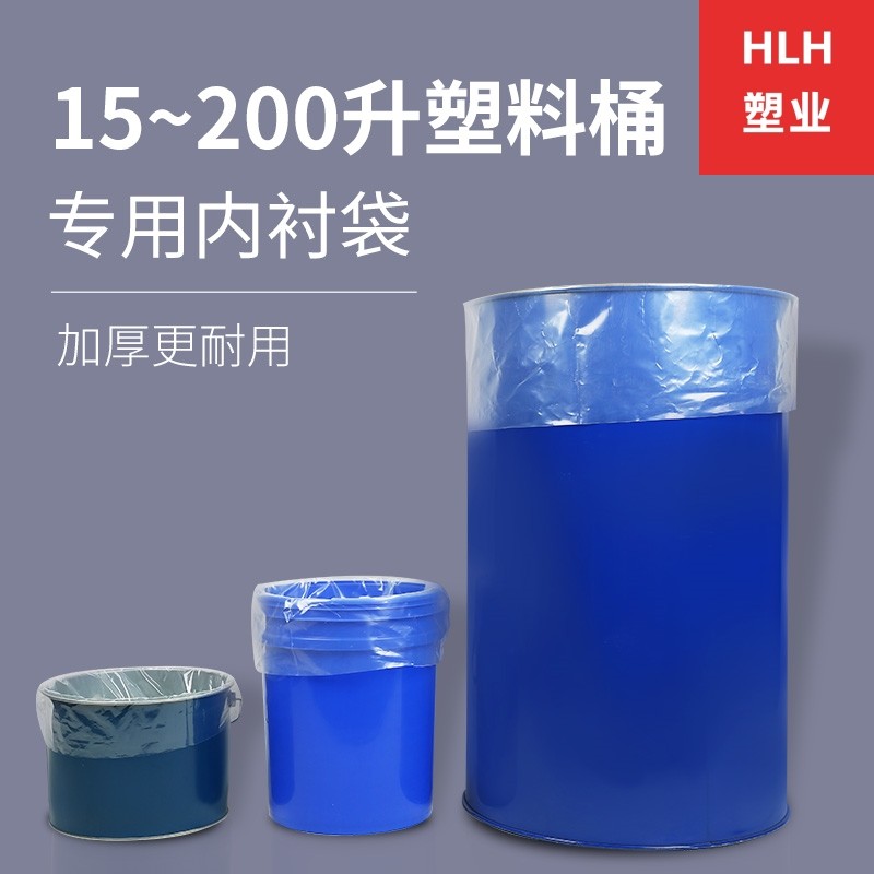 圆底袋 铁桶内袋 圆桶袋 化工桶袋 200L铁桶袋 复合膜抗氧化 包邮