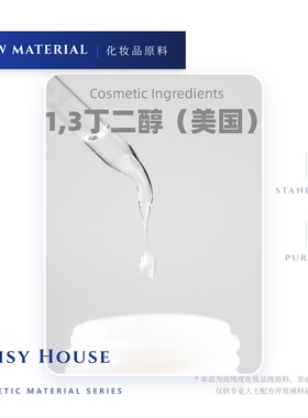 DaisyHouse 清爽型保湿剂 1，3丁二醇