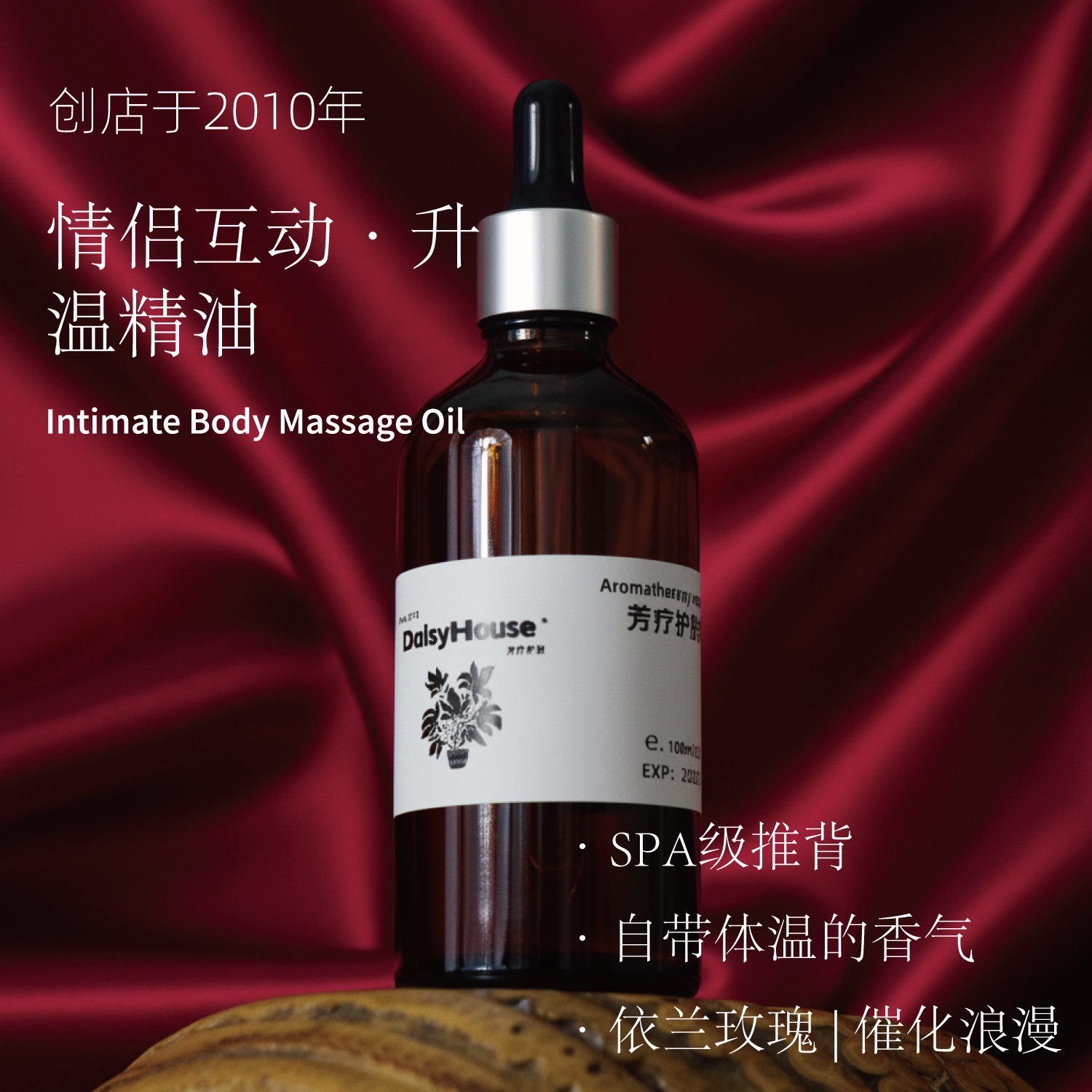 依兰玫瑰身体按摩油情侣互推背部全身精油SPA舒缓放松免洗不油腻