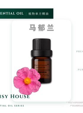 芳疗级DaisyHouse埃及马郁兰精油5ML 甘牛至油Marjoram Oil EGYPT