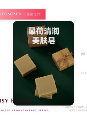 DaisyHouse桑荷清润美肤皂  冷制皂痘印修复敏感滋润滋养保湿