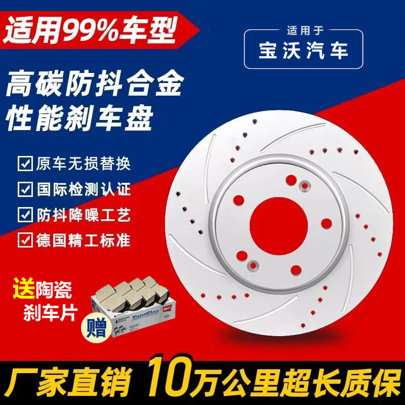 适用上汽宝沃BX5 BX6宝沃BX7 TS原厂BXi7前后打孔刹车盘碟