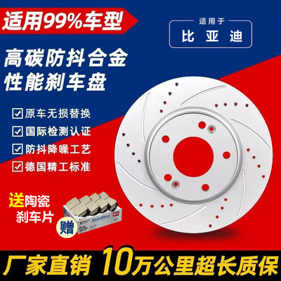 适用比亚迪F6G6F8思锐M6S6S7速锐G5秦E5唐DM元宋前后刹车盘