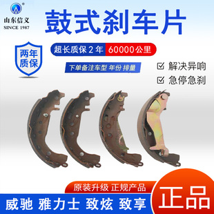 信義適配豐田新老款 剎車片皮制動蹄 威馳FS雅力士致享致炫后輪鼓式