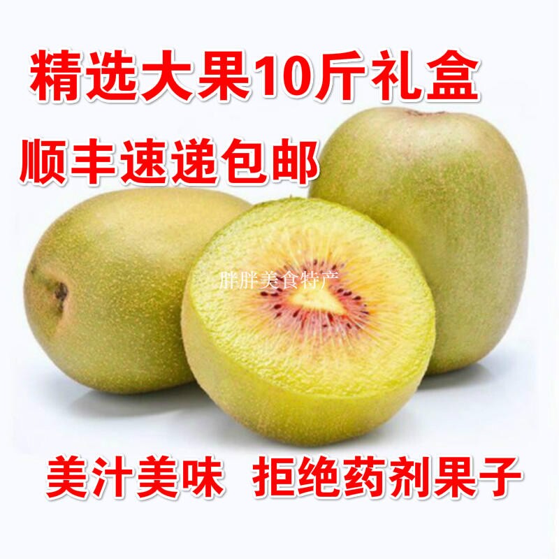 湖南湘西凤凰古城红心猕猴桃10斤大果孕妇宝宝当季水果奇异果礼盒
