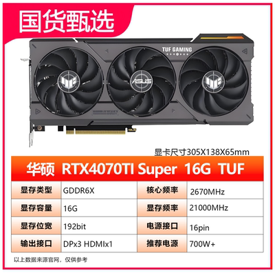 华硕4070TI SUER 16G显卡一年质保