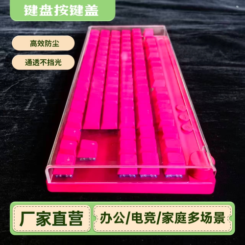 麦从Mix87机械键盘防尘罩