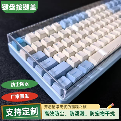 机械键盘evo80专款专用键盘防尘