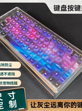 IPI极光65/75磁轴机械键盘键盘亚克力防尘罩保护盖电竞键盘保护罩