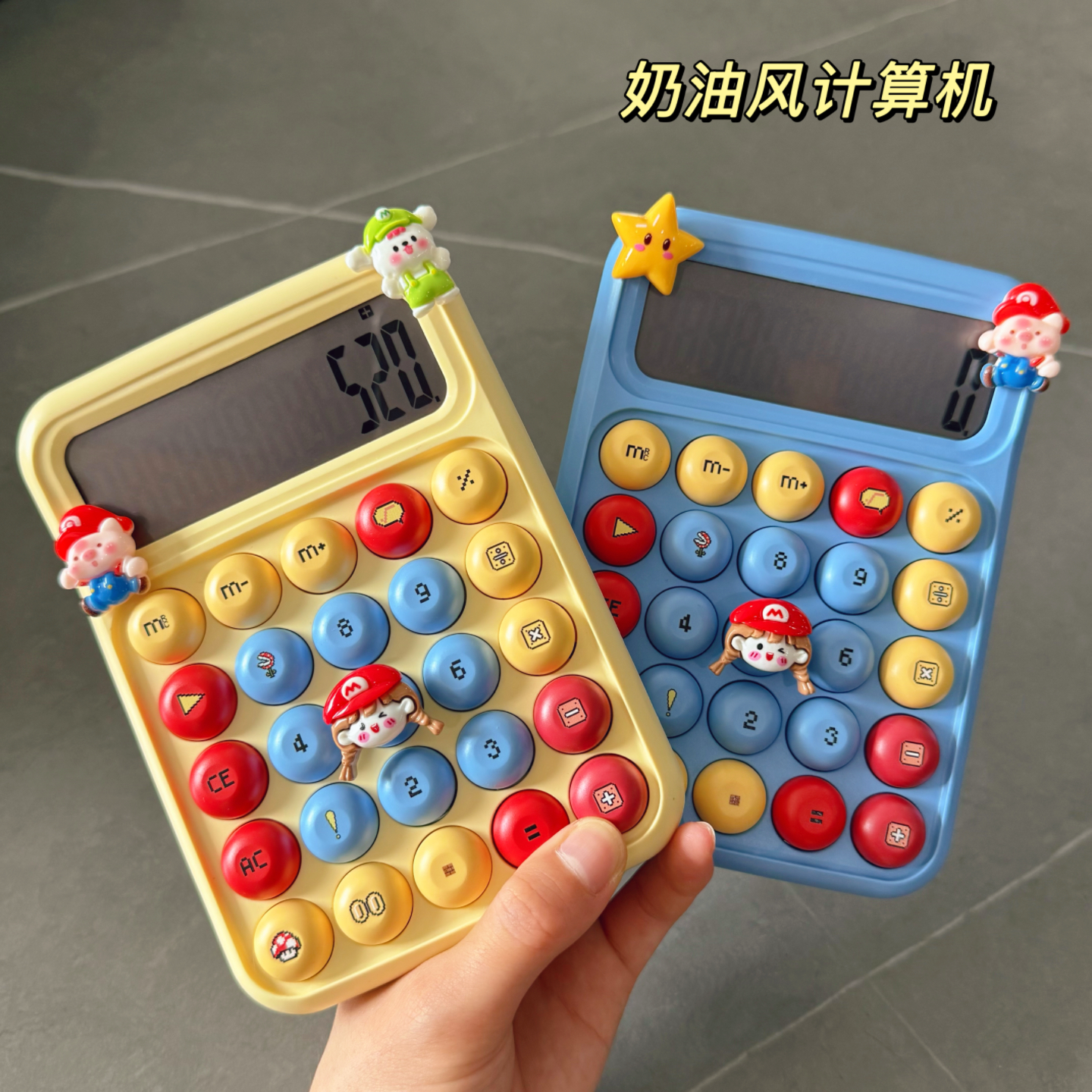 奶油风撞色计算器可爱圆形按钮