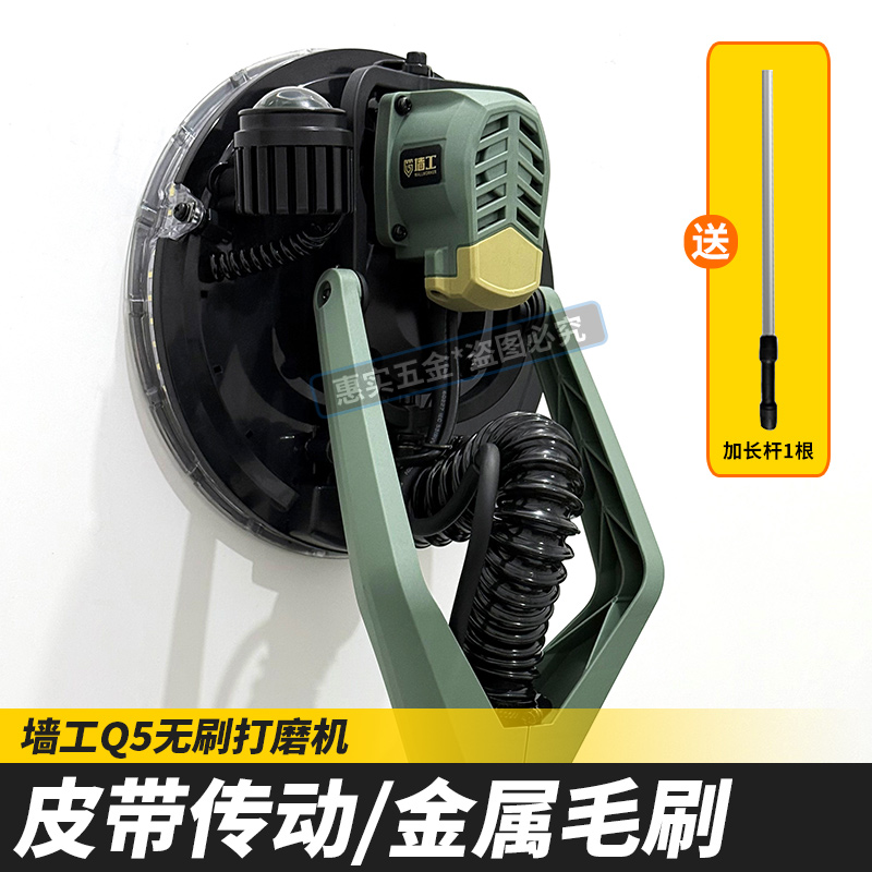 墙工Q5无刷吸顶打磨机