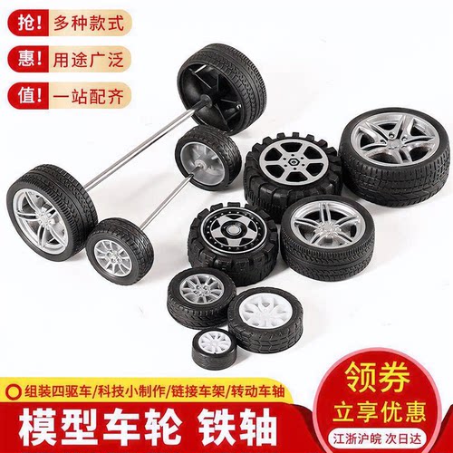 DIY玩具汽车橡胶塑胶四驱车轮胎